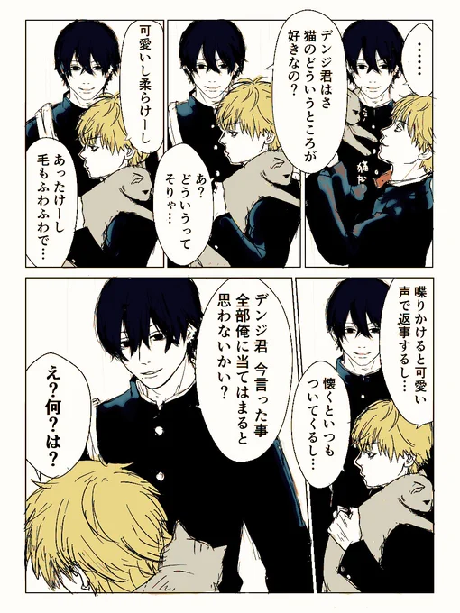 #CSM60 お題「猫」※吉デン 強引に猫ポジにつこうとする吉田くん