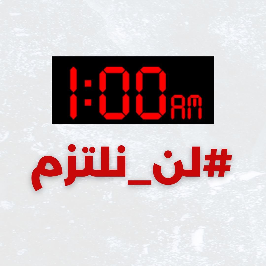 JeanMRizk's tweet photo. نجيب ونبيه.. إسمان على غير مُسمَّيَيْن.. #ساعة_نحس
#لن_نلتزم https://t.co/m87xVjJ4Dj
