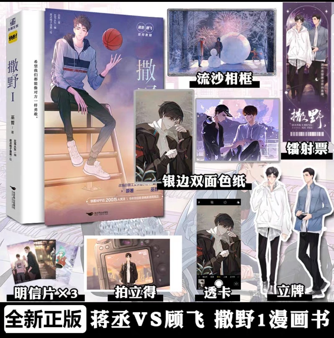 Greenduckky1's tweet photo. #เป็ดพร้อมส่ง #หนังสือการ์ตูนจีน
🍀 #撒野 #SAYE #wuzhe
🍀 เล่ม1
🍀 370.- รวมส่ง
#左肩有你 #chasingthelight #巫哲 #อู๋เจ๋อ #เหล่าหนอน #ม่านฮวา https://t.co/Cqm8yGm6E9