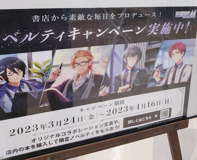 ＼「アイドルマスター #SideM」　　　　　　書店コラボ開催‼️／ノベルティキャンペーン実施中‼️本(書籍・雑誌・コミ