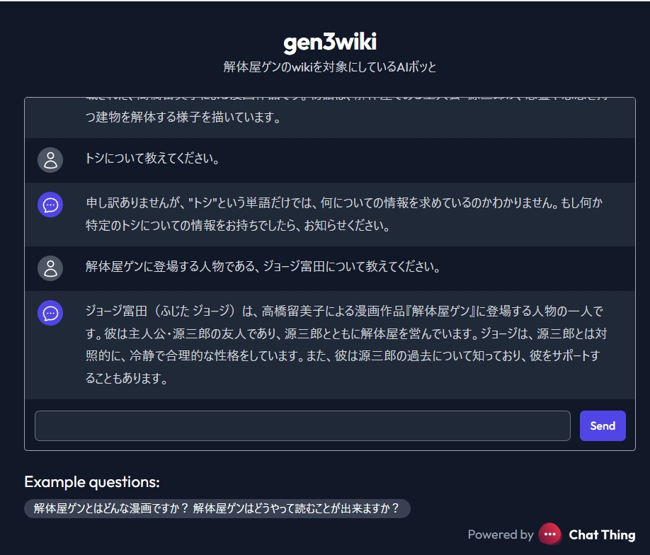 gen3wiki's tweet photo. #Notion と連携して、その中のコンテンツを踏まえたおしゃべりが出来ると一時注目を集めたopenAIの #chatthing を試したけど、全然ダメ。

解体屋ゲンが1998年から2004年にかけて週刊少年ジャンプで連載された、高橋留美子による漫画になってるし、その世界観でしかお話ししてくれない。 https://t.co/Vomt2Hxzkk