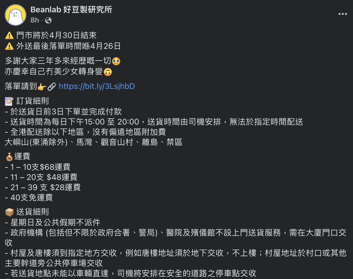 Hitchcockbirds's tweet photo. #畢業 #好豆製研究所 #BeanLab
#元朗國
門市將於4月30日結束
外送最後落單時間喺4月26日😭
地址:元朗鳳翔路45-67號金馬大廈地下12號鋪 https://t.co/u1e7o6uEjY