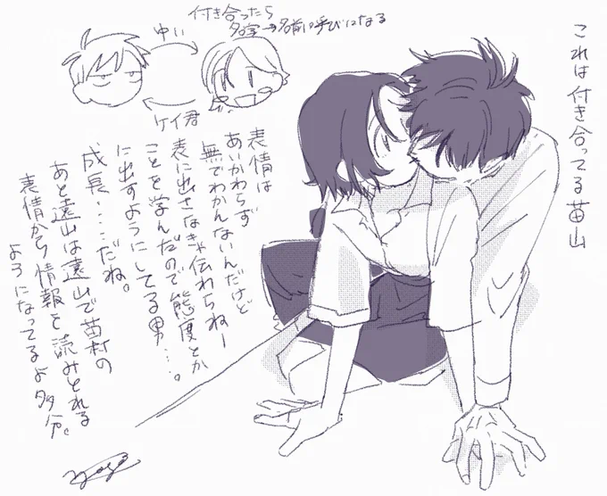 これは付き合ってる苗村遠山 #山羊創作 