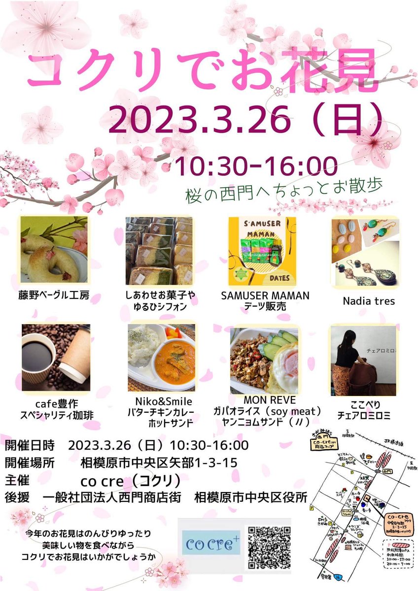 tozajun's tweet photo. 明日は相模原市中央区西門商店街、岡本太郎「青い手」前のcocre+(コクリプラス)に出店いたします。
雨予報は変わらずですが、小降りになる感じでしょうか? 桜を眺めつつ、どうぞお越し下さい(^_^)/
#cocre+ #コクリプラス #お花見 #国産小麦ベーグル #地場農作物ベーグル https://t.co/Iva6ANDivj