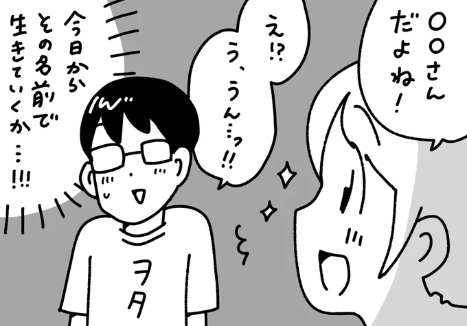 推しに名前を間違えられたヲタク
#ぺろりんヲタクイラスト 