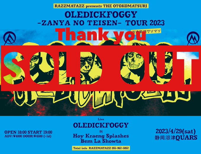 【Thank you SOLD OUT‼︎】即日ソールドありがとう御座います当日券は状況をみて判断させて頂きます2023