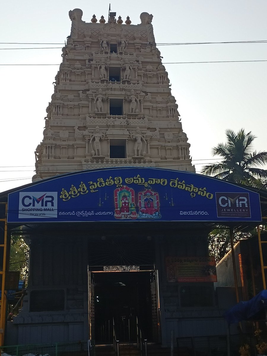 AnjaneyuluGodu1's tweet photo. ఈరోజు శ్రీ శ్రీ శ్రీ పైడితల్లి అమ్మవారి దర్శనం చేసుకోవడానికి అవకాశం లభించింది 🙏🙏
#Devotional
#devotional_time
#exploring https://t.co/BmrIyiojzi
