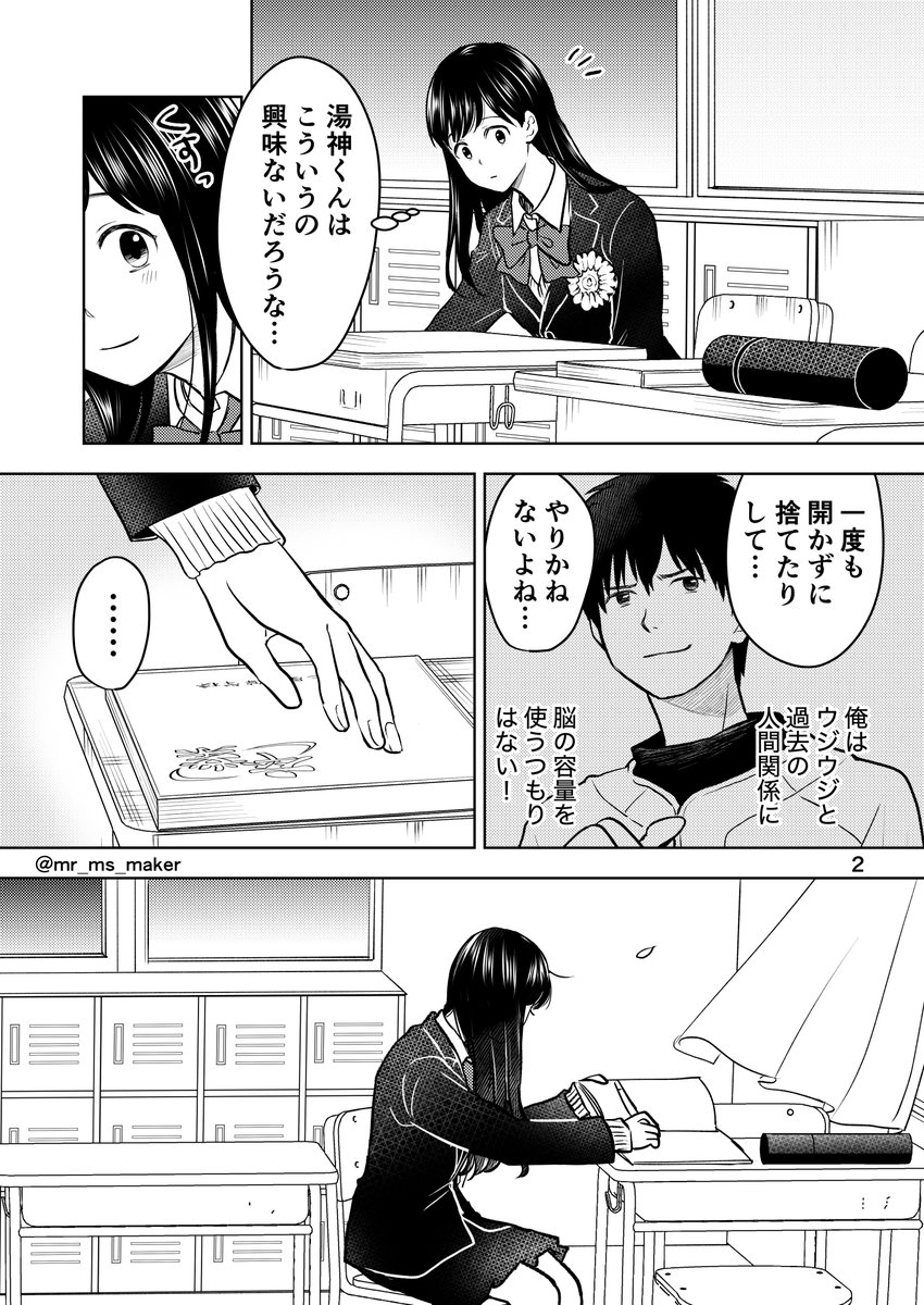 ⚠️湯神くんには友達がいない・二次創作⚠️
卒業式の日の綿貫ちひろとその1年後の湯神裕二。
全4p、湯ちひ。 