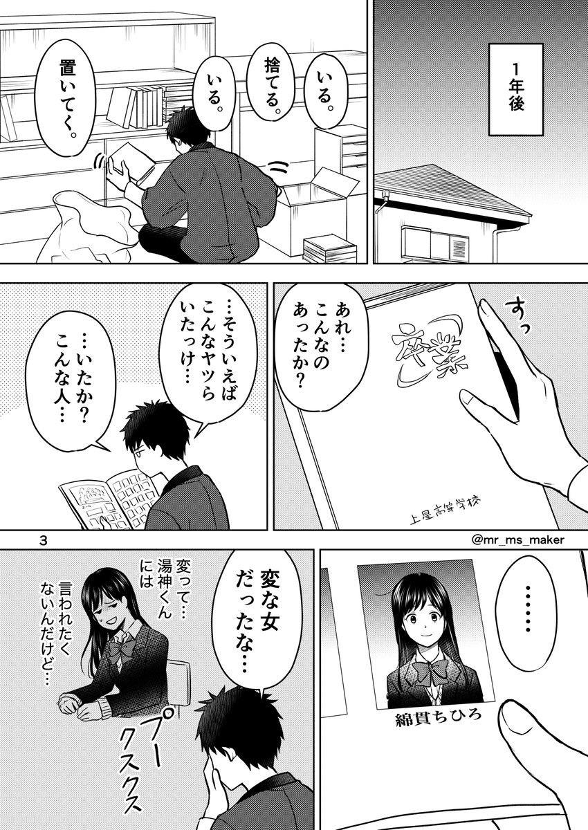 ⚠️湯神くんには友達がいない・二次創作⚠️
卒業式の日の綿貫ちひろとその1年後の湯神裕二。
全4p、湯ちひ。 