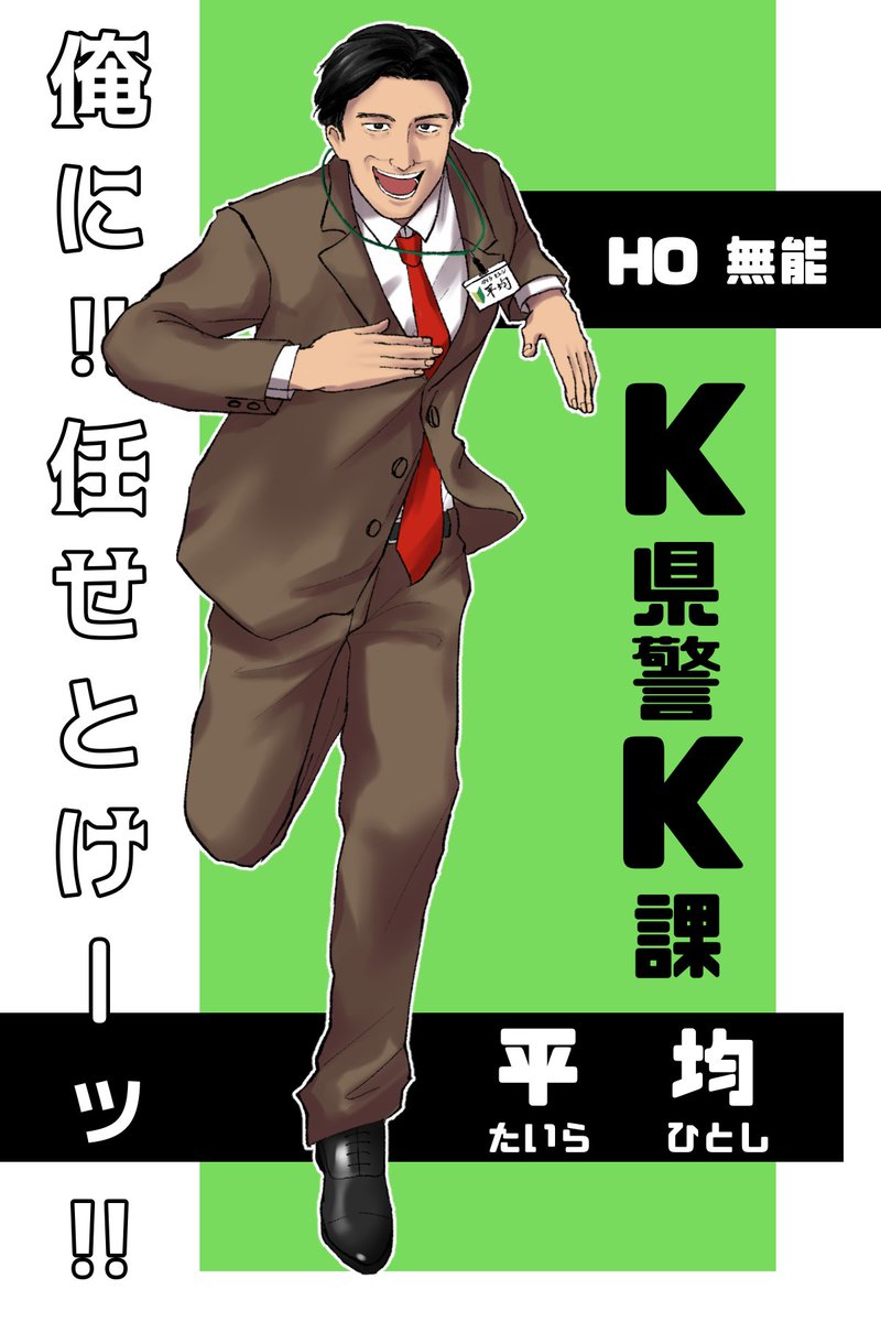 kyoryuEX's tweet photo. 曲がったことが大嫌い‼️‼️
Ｋ県警Ｋ課、平均‼️‼️‼️

俺にィ‼️任せとけーーーーーーッ‼️‼️ https://t.co/YFaz8uPY2Z