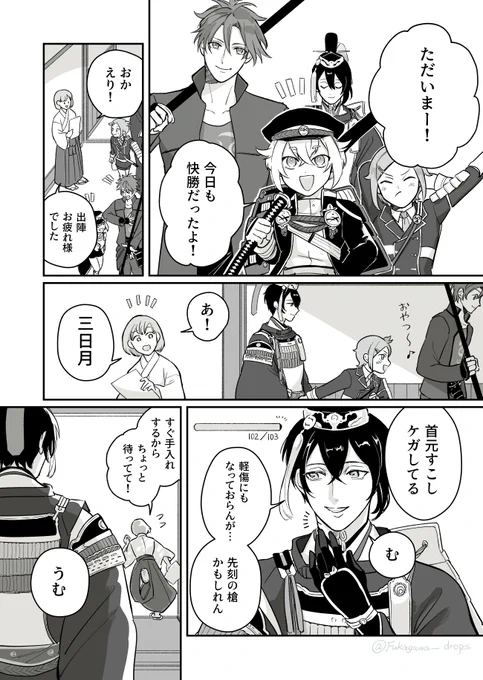 みかさに漫画「かすり傷」 