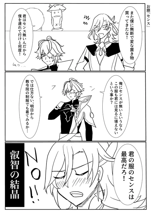 お題:『センス』 「脅しか?卑怯だぞ!」 #カヴェアルワンドロワンライ