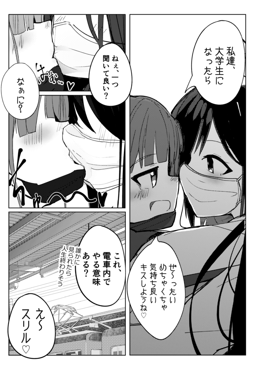 マスク越し

#創作百合
#オリジナル 