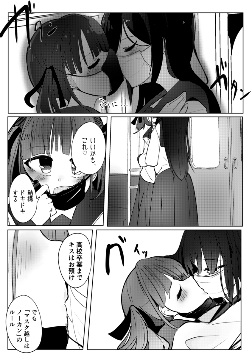 マスク越し

#創作百合
#オリジナル 