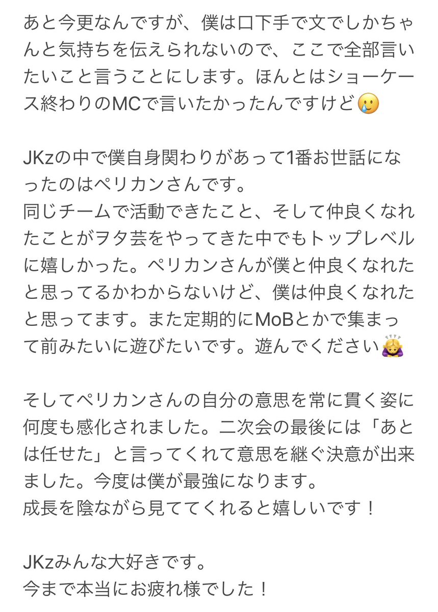 po__ku_29's tweet photo. 自分の気持ちを書こうと思ったんだけど書いてるうちに文字数足りなくなってしまいました。

長文ですが、JKzの方々読んでくれると嬉しいです。

本当にありがとうございました。

 #JKzありがとう https://t.co/pbJMETmhaJ