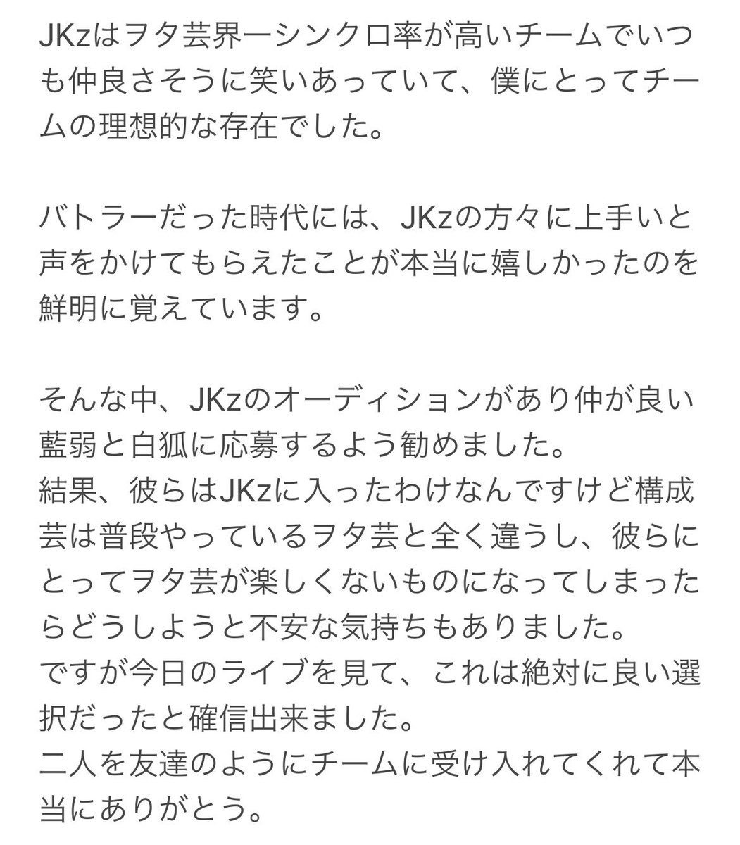 po__ku_29's tweet photo. 自分の気持ちを書こうと思ったんだけど書いてるうちに文字数足りなくなってしまいました。

長文ですが、JKzの方々読んでくれると嬉しいです。

本当にありがとうございました。

 #JKzありがとう https://t.co/pbJMETmhaJ
