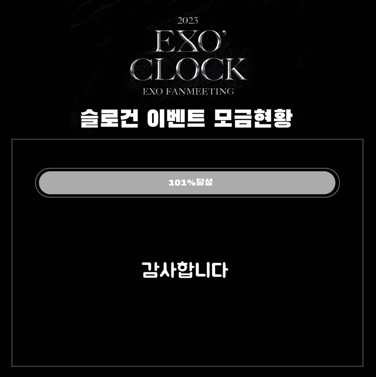 엑소 11주년 팬미팅 슬로건 이벤트 tweet media