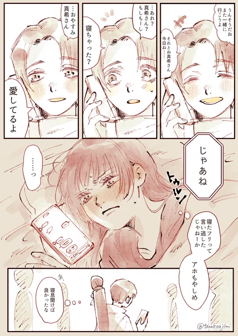 お題「電話」
憂太さんは海外出張中
#ゆたまきワンドロワンライ 