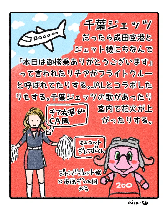 わかりやすい2チーム書いてみたんですがチーム毎にコンセプト?が違うのでホームに行くとそのご当地応援と演出、ショーが見れるんですよ!大体どこも試合開始1時間前からOPのショーをやるので早目に行って見て欲しい…ハーフタイムショーもご当地で違うし色んなホームの見てみたいから今色々回ってます 