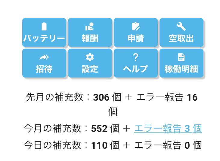 NeroStepn's tweet photo. 今日はだいぶ疲れた…

補充先がどんどん少なくなってるし、ライバルも多いしで辛すぎるよ〜

3時間くらいかかってしまった🥲

#spotwork 
#スポットワーク https://t.co/CkMZmwi3Ek