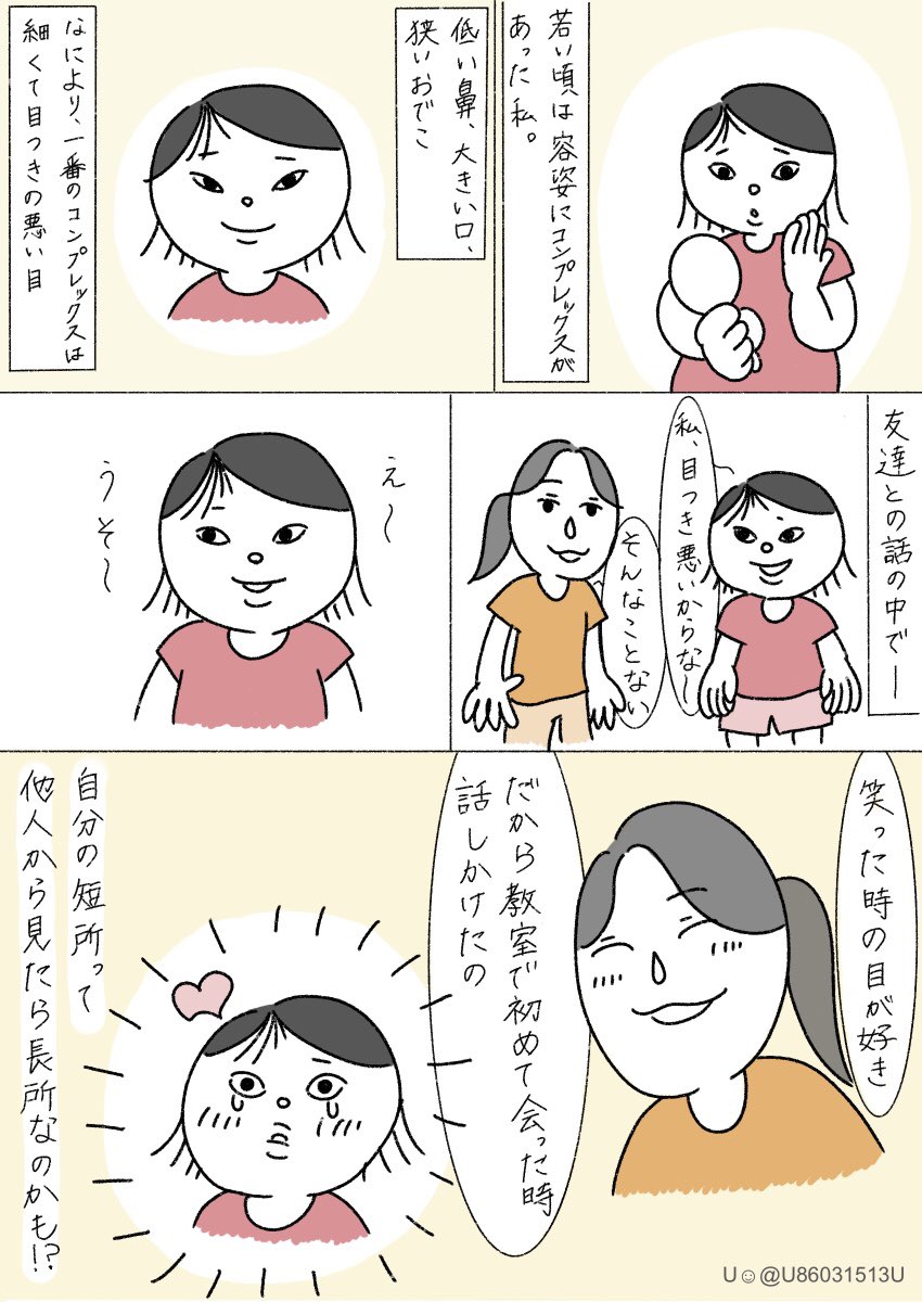 大学生の時の話。
誰かの一言ですごく救われることあるよね! 