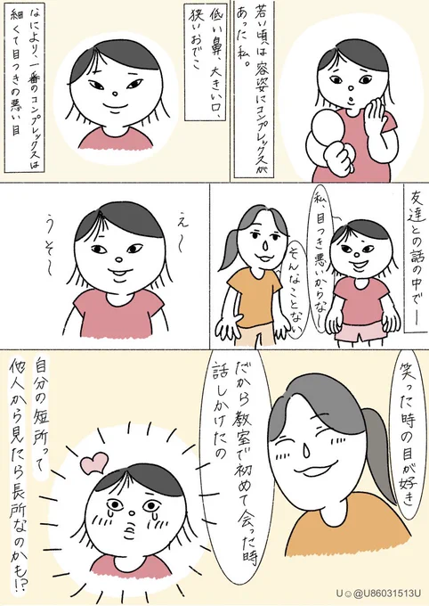 大学生の時の話。
誰かの一言ですごく救われることあるよね! 