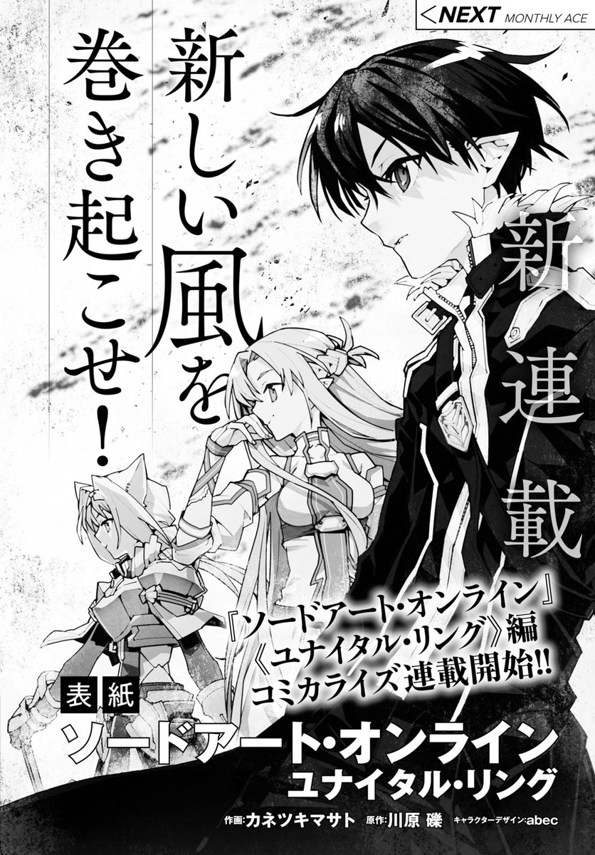 Sword Art Online: Unital Ring Manga Begins Serialization