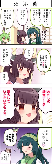 東北ずん子4コマ『ずんちゃんといっしょ!』414話

きりたんは、良い子 悪い子 普通の子?

#東北ずん子 
#東北きりたん 
#ずんだもん 