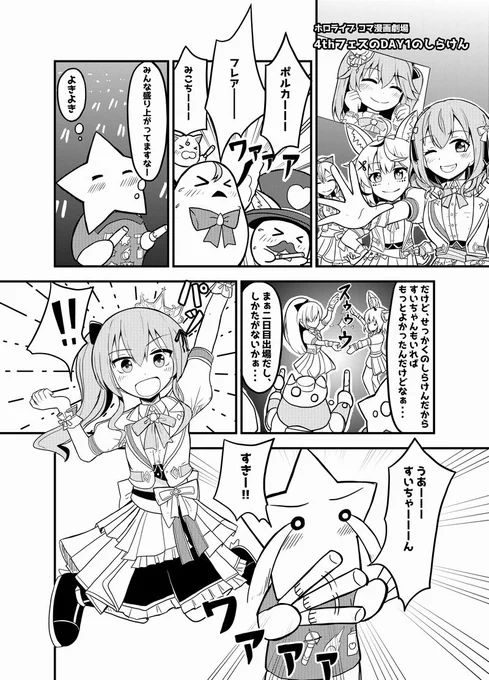 4thフェスのDAY1のしらけん【ホロライブコマ漫画劇場30】
DAY1をフブちゃんの同時視聴見ながら見てたら、すいちゃんが出てきてびっくりしました。
ナイスサプライズすいちゃん。
https://t.co/VWNJSikewi
#漫画 #ほしまちぎゃらりー #星街すいせい #しらけん #hololive 