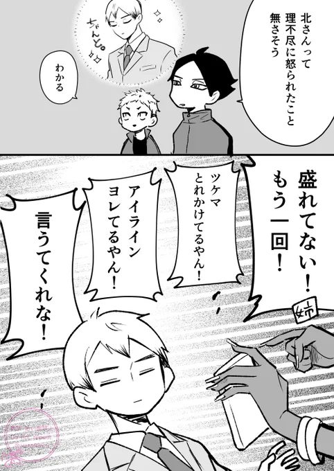 北ッサと姉✎ 