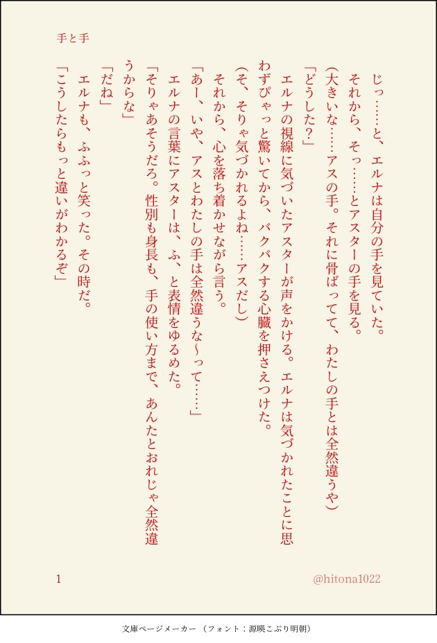 ちょっと、０時ですが大声で叫んでもいいです……??
好きっっっ！！！！✨❤✨❤✨まず久しぶりにヒト姉からの小説供給があったことが嬉しいし、ストーリーも表現も神だ……✨✨短編の満足度では無い！！！✨✨べったーに上がってたエルナとアスターの距離感とか雰囲気が出てて(キュン…❤) 