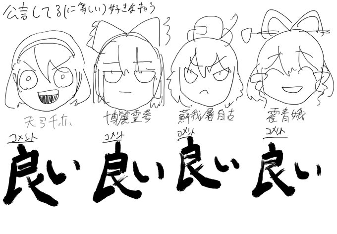 私の好きな東方Projectのキャラです!
良い!!! 