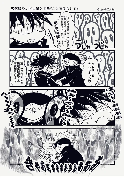 五伏版ワンドロ第25回【ここでキスして】
お借りしました!ありがとうございます!
この後暫くチュー💋させて貰えなくなる五
🤞😎「…なんで?ぐすっ泣」

#五伏版1d1w延長戦 