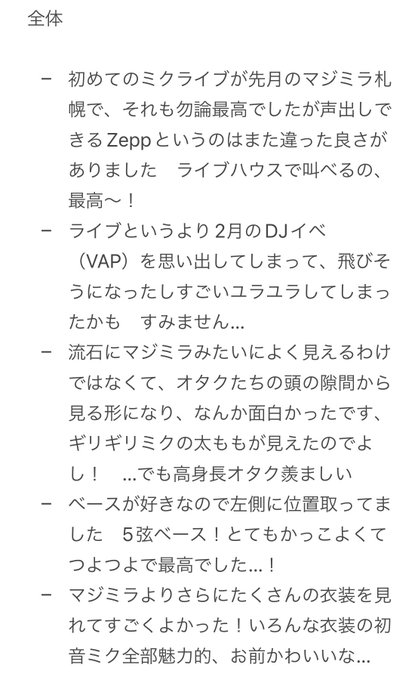 熱が冷めやらぬまま、雑な語彙でサンダーボルト札幌公演の感想を書き殴りました　勿論初聴き曲も含め本当に全曲良かったんですが