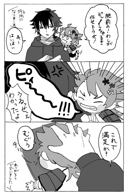 わんぱくちゃん、電子決済できるってよ! 