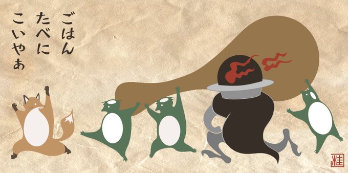 すこやか河童「ごはん たべに こいやぁ」 