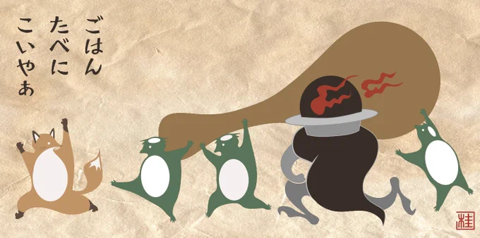 すこやか河童「ごはん たべに こいやぁ」 