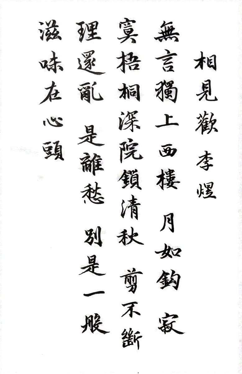 hhhxe97's tweet photo. calligraphy2 https://t.co/0Ed9UDcztm
