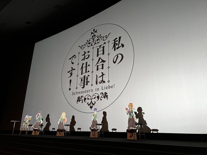 先行上映会楽しませてもらいました‼️
キャストさんの感想を聞いていると改めて「愛してもらえる作品だな…」と感じました。
本放送も楽しみですね☺️ 