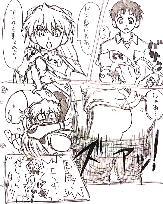 大胆シンちゃん 