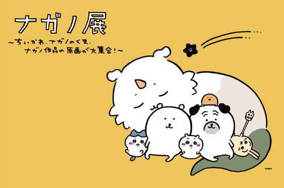 ちいかわグッズ案内 on X: 