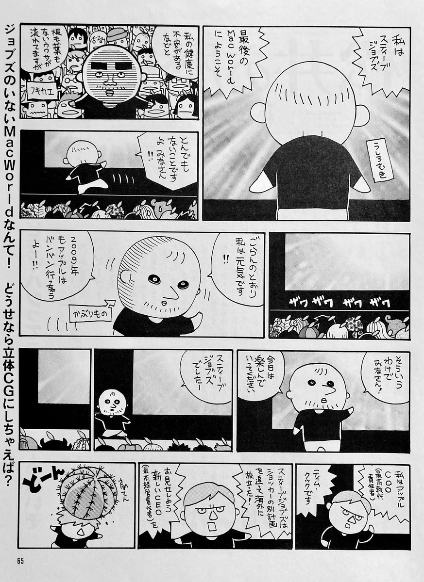 『電脳なをさん』。ジョブズが体調不良で2009年のイベントの基調講演を欠席、CEOもティムクックに交代。アップルはどうなるの?って頃の漫画。仮面ライダーの主役交代のドタバタになぞらえる。会議の人たちの台詞は平山亨さんの著書や村枝賢一先生の『仮面ライダーをつくった男たち』からとりました。 