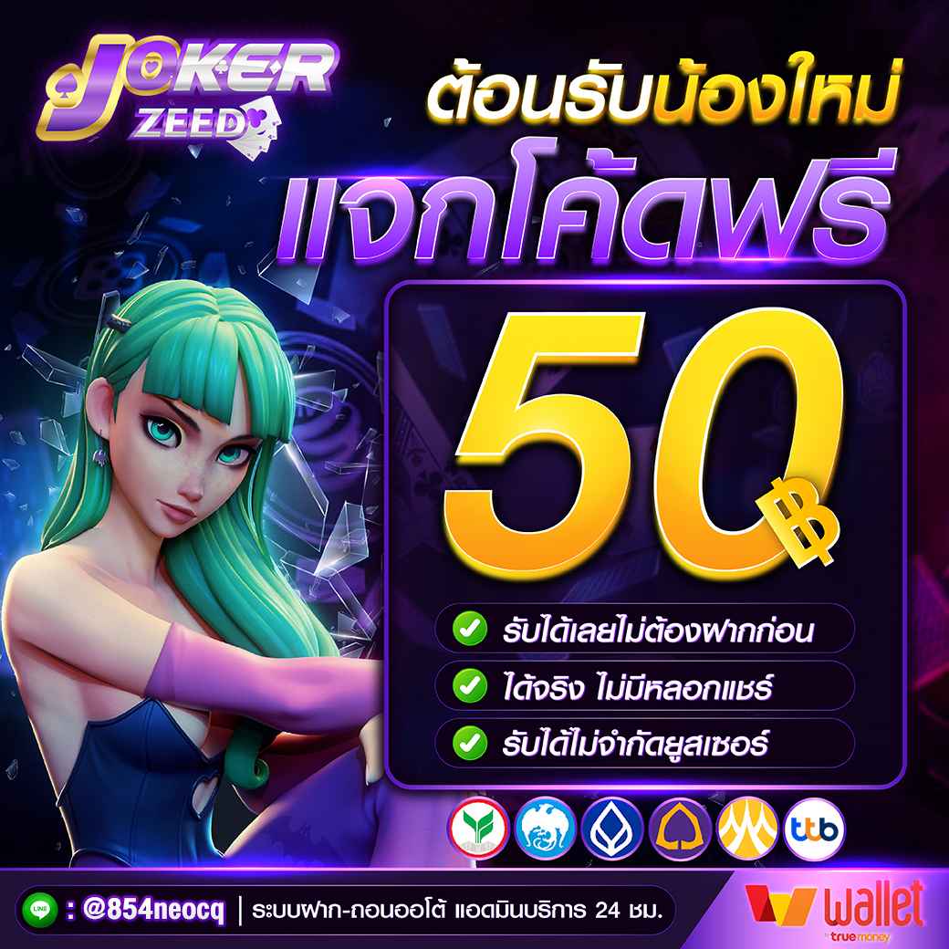 autobetkub's tweet photo. 🏆JOKER ZEED ‼️
  ▼ แจกฟรีเบิ้มๆ 50 ไปเลย ▼

📣 : ความรักก็เหมือนดอกไม้
📣 : มันเด็ดมากๆ
▶ สมัครเลย :https://t.co/VofVuvoa2F

✅ ทีมงานพร้อมบริการ 24ชม. ‼️
✅ โปรโมชั่นเด็ดๆทุกวันนะเอ้อ
#เครดิตฟรีล่าสุด #เครดิตฟรีกดรับเอง #เครดิตฟรี20  
#75รับ100ล่าสุด #sj99 #superjoker99 https://t.co/thlkuzNfCl