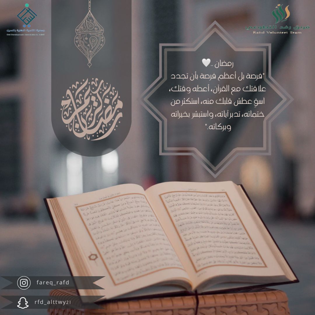 Rafad123x's tweet photo. اعقد العزم على أن تجد وتجتهد في تلاوة القرآن في رمضان 🍃 https://t.co/eLthwGoEYL