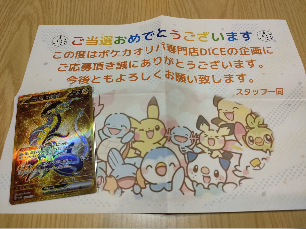 Poke_nia_'s tweet photo. 当選報告🎉

ポケカオリパ専門店【DICE】 @DICE_oripa 様のプレゼント企画に当選しました🥰💜
Vstarから6boxほど剥きましたが初めてのURを手にし感激です!🥹
企画＆プレゼント本当にありがとうございました🎁⋆*
ミライドンUR大切にさせていただきます( ᵕᴗᵕ )🍀 https://t.co/ZwQjcPhVfI