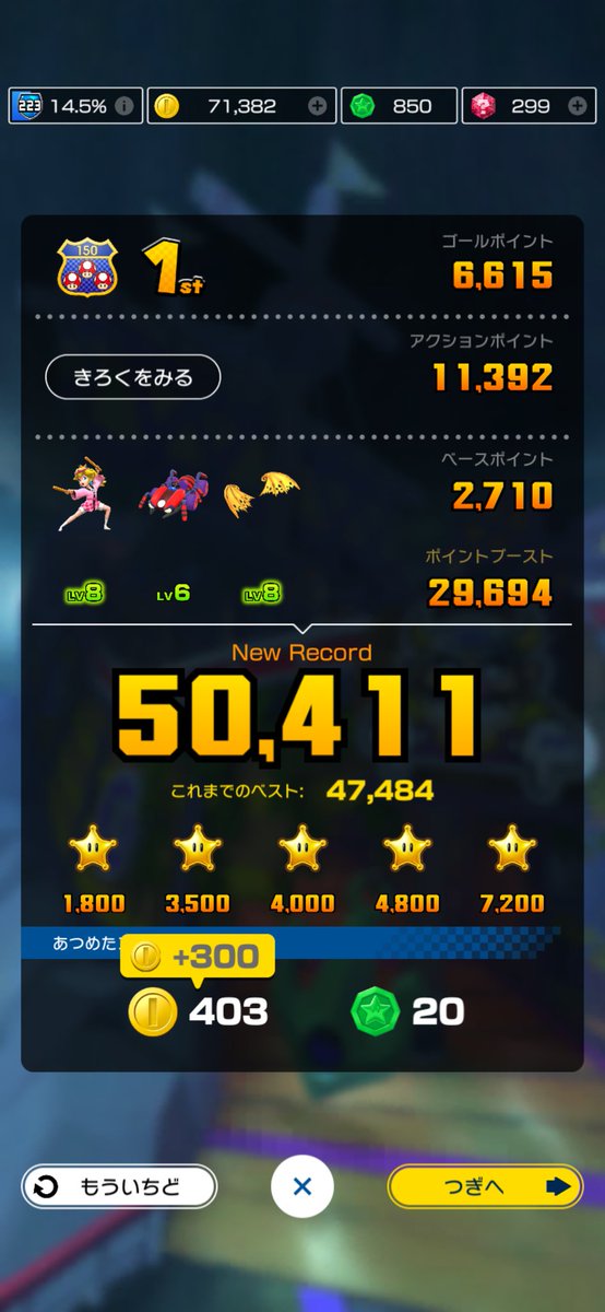 test ツイッターメディア - #マリオカートツアー
#マリカツ

ワリオシップX 記録更新
後半ガバガバしたけど
50,000いけた

7F→コインF https://t.co/jF21qRKVWs