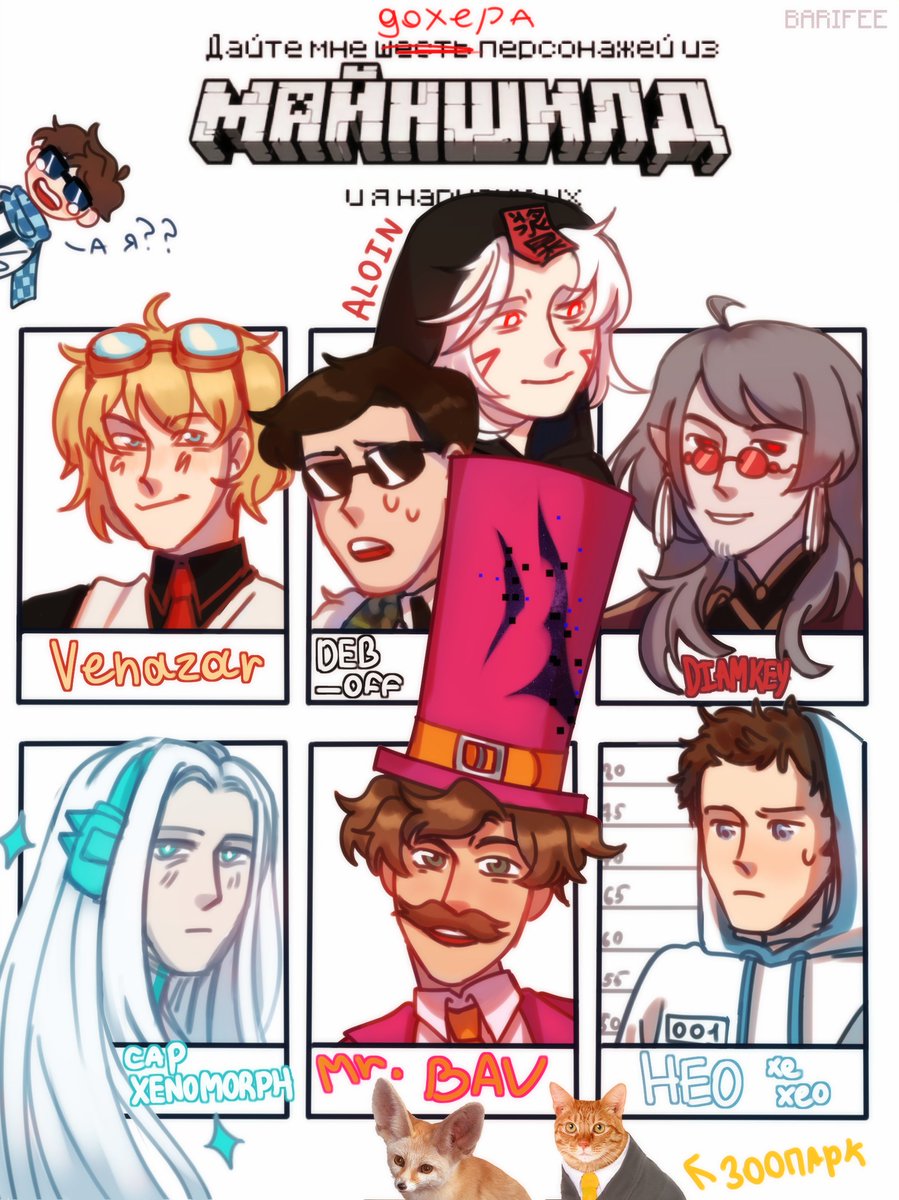 BarifeeART's tweet photo. #Mineshield #MineshieldArt #HeO #Diamkey #Venazar #Aloin #DEB #MrBAV #Cap_Xenomorph #Lololoshka (секретный участник мш)

проводила ивент в своём паблике (https://t.co/qtFSouP0fK), комментирующих оказалось чуууть-чуть больше, чем влезало, но ровно столько, сколько мне хотелось <З https://t.co/UMbo53hPCY