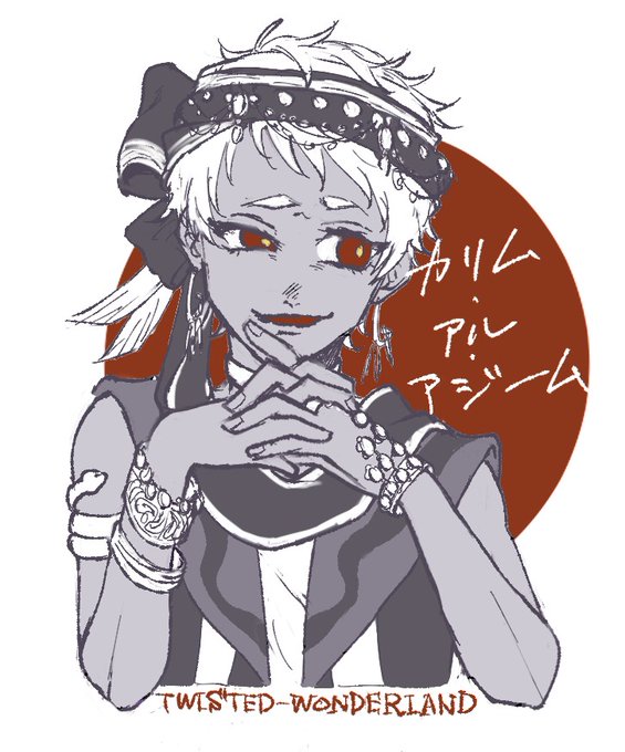 #twstファンアート カリム・アル・アジームただただ好きです、一生幸せに生きて 