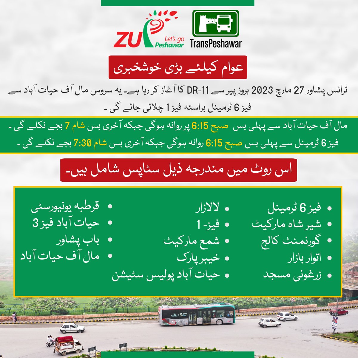 TransPeshawar's tweet photo. عوام کے لئے بڑی خوشخبری
ٹرانس پشاور 27 مارچ بروز پیر سے DR-11 کا آغاز کر رہا ہے۔ یہ سروس مال آف حیات آباد سے فیز 6 ٹرمینل براستہ فیز 1 چلائی جائے گی۔ 
#brtupdates #newroutesbrt #zuPeshawar @KPKUpdates @TransportKPGovt https://t.co/hxlpAi7Kty