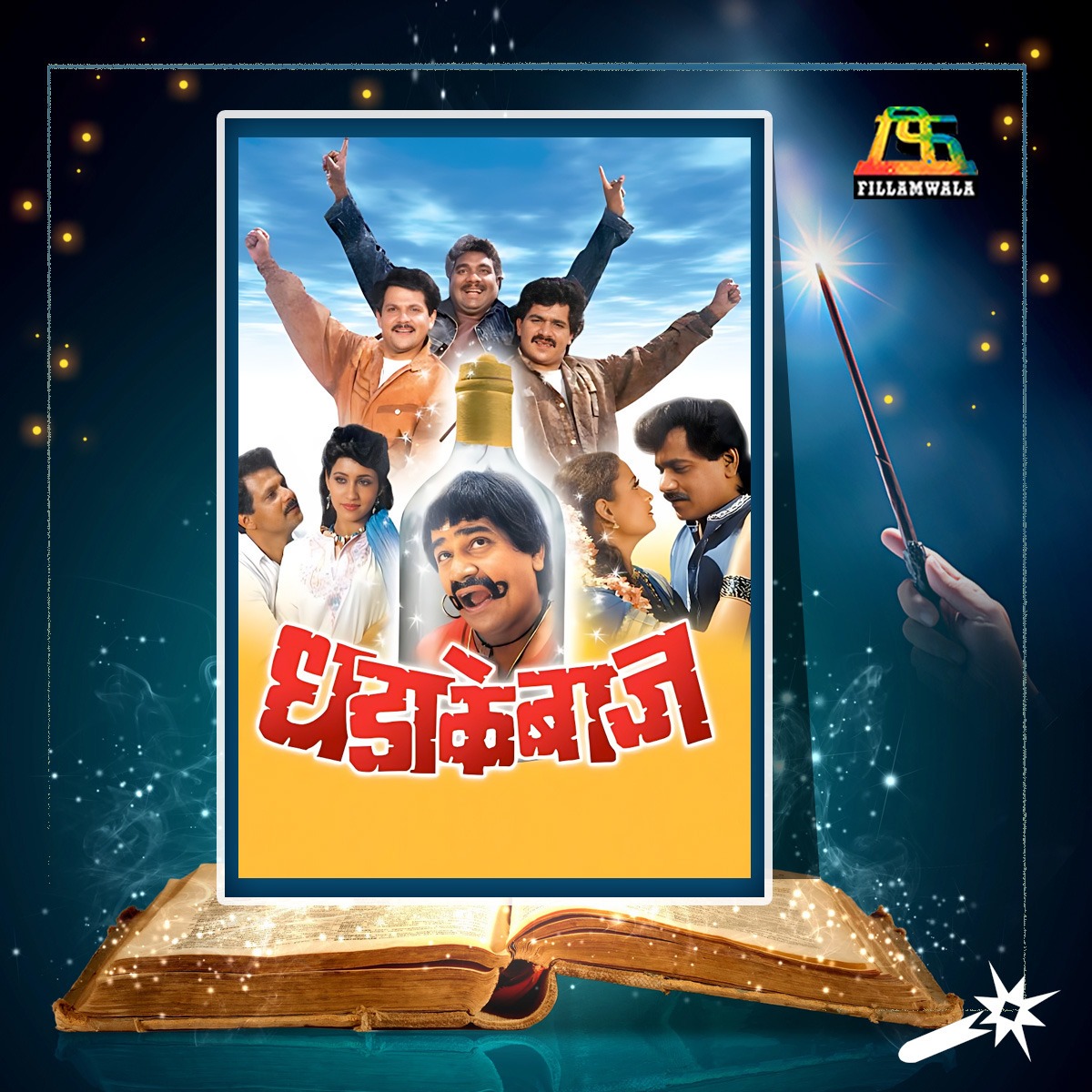 fillamwala's tweet photo. वर्षानुवर्ष आपल्या मनावर अधिराज्य गाजवणाऱ्या या सिनेमांतील तुमचा आवडता सिनेमा कोणता?
.
.
#fillamwala #marathi #marathimovie #oldisgold #oldvsnew #CommentFast #marathicinema #myfavoritemovie #favoritefilm #yearafteryear #cinemalovers #moviebuff #filmfanatic #mustwatchmovie https://t.co/INFhIsdkFD